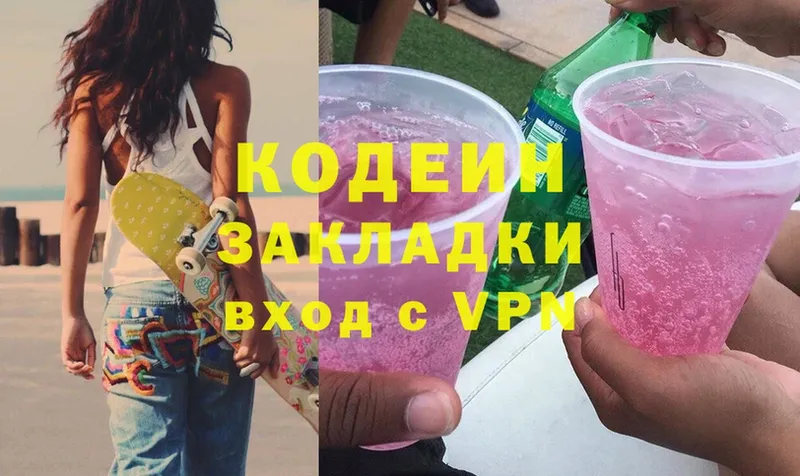 Кодеиновый сироп Lean напиток Lean (лин)  Удомля 